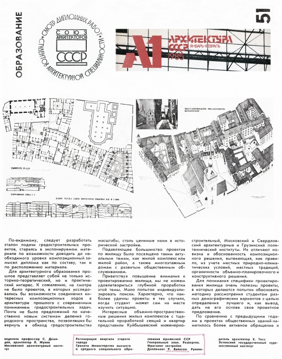 1633712625_8artikkelajakirjasarhitekturasssr1985